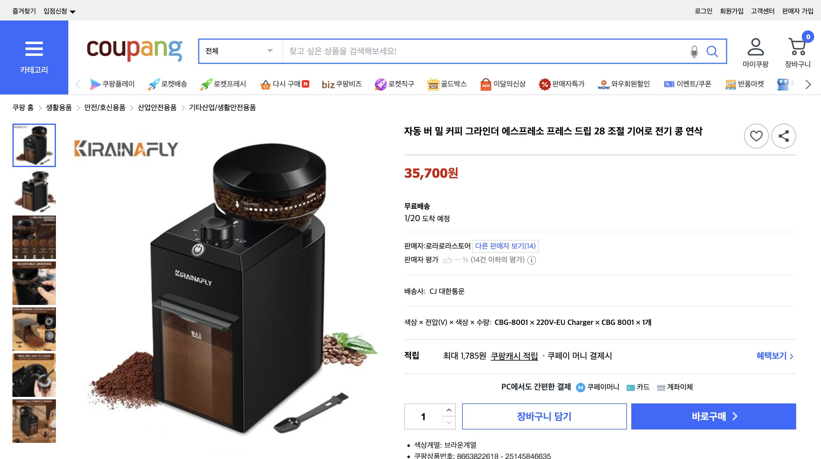 쿠팡 가격 캡쳐