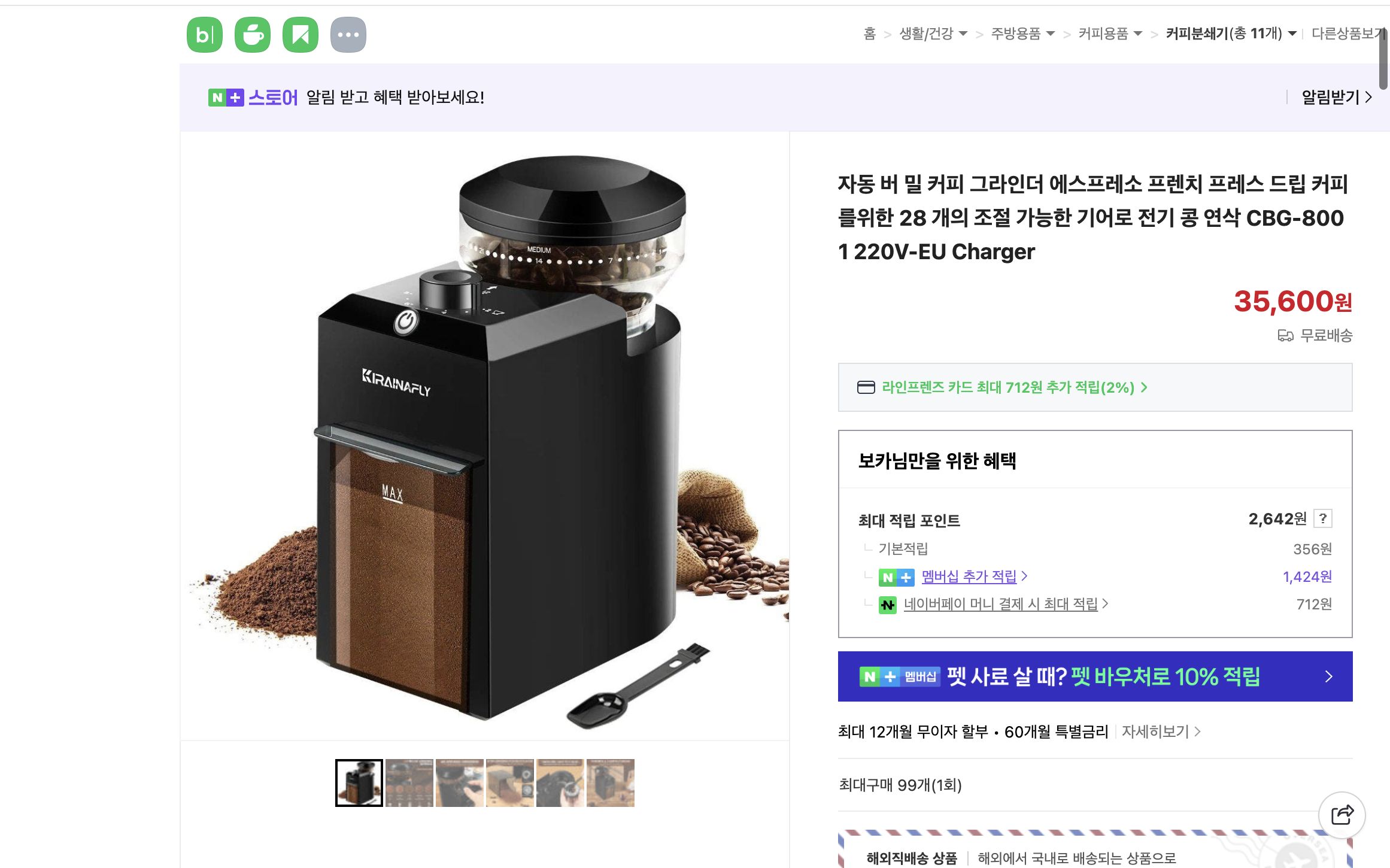 네이버쇼핑 가격 캡쳐