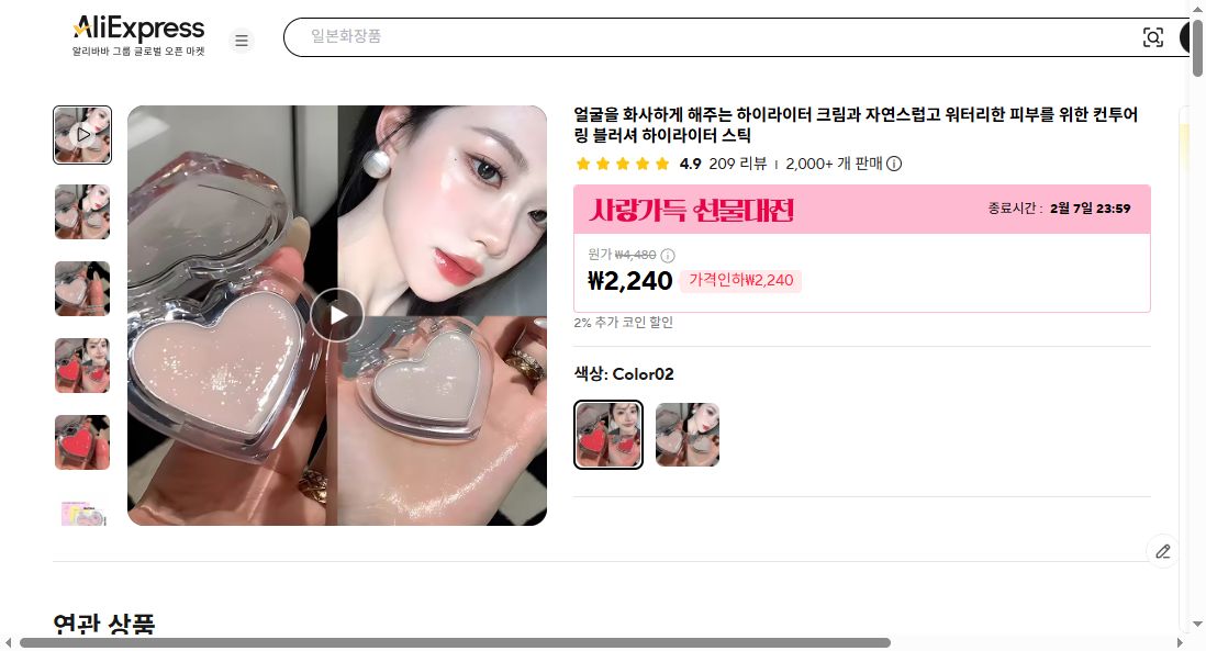 알리익스프레스 가격 캡쳐