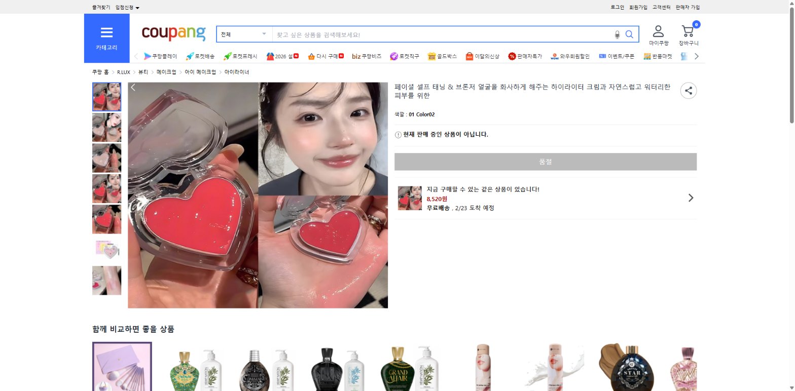 쿠팡 가격 캡쳐