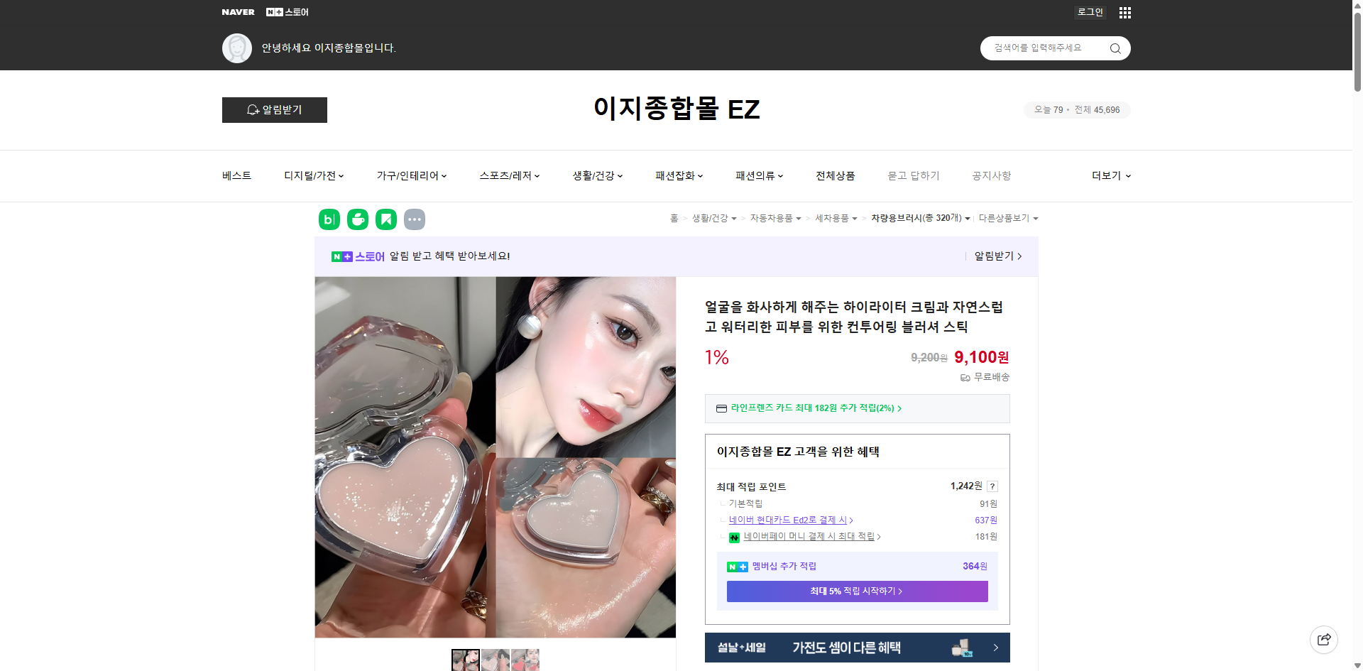 네이버쇼핑 가격 캡쳐