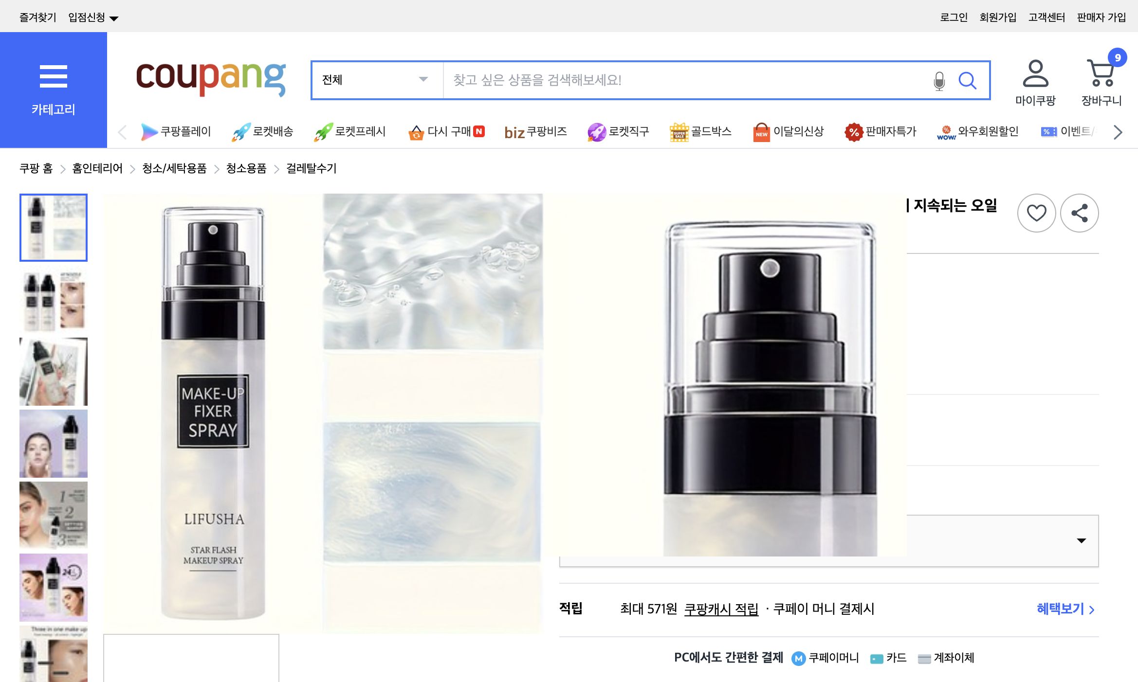 쿠팡 가격 캡쳐