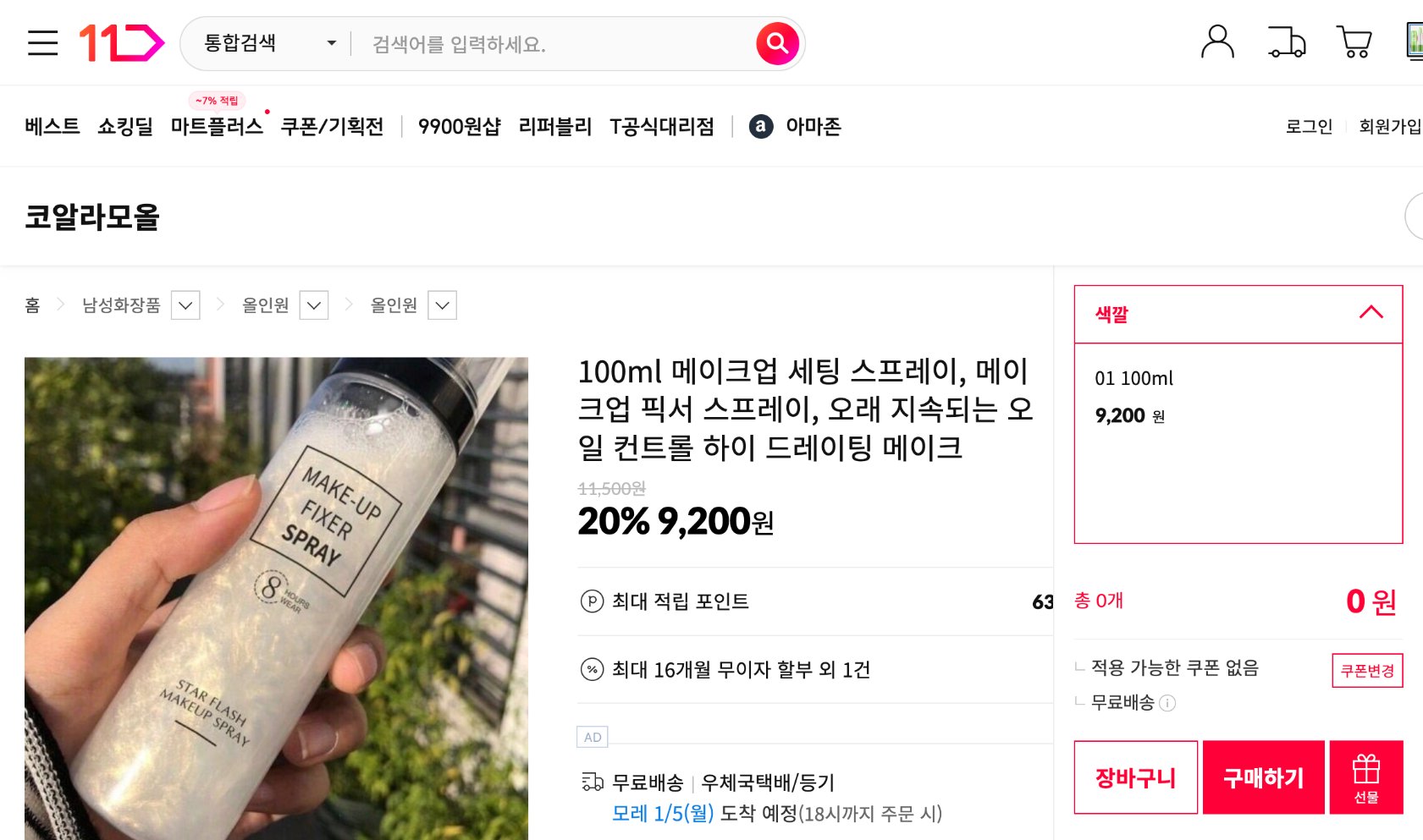 네이버쇼핑 가격 캡쳐