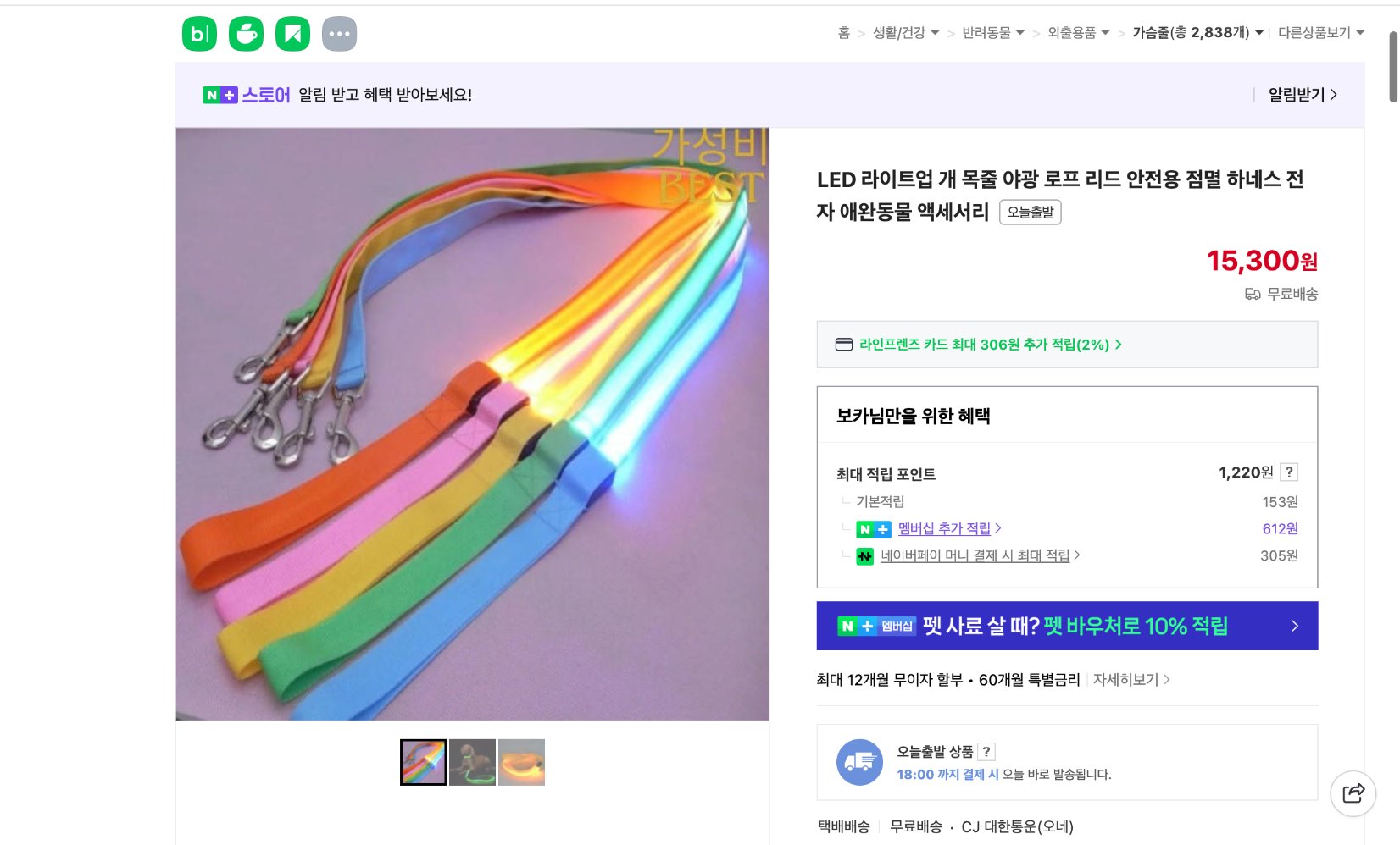 네이버쇼핑 가격 캡쳐