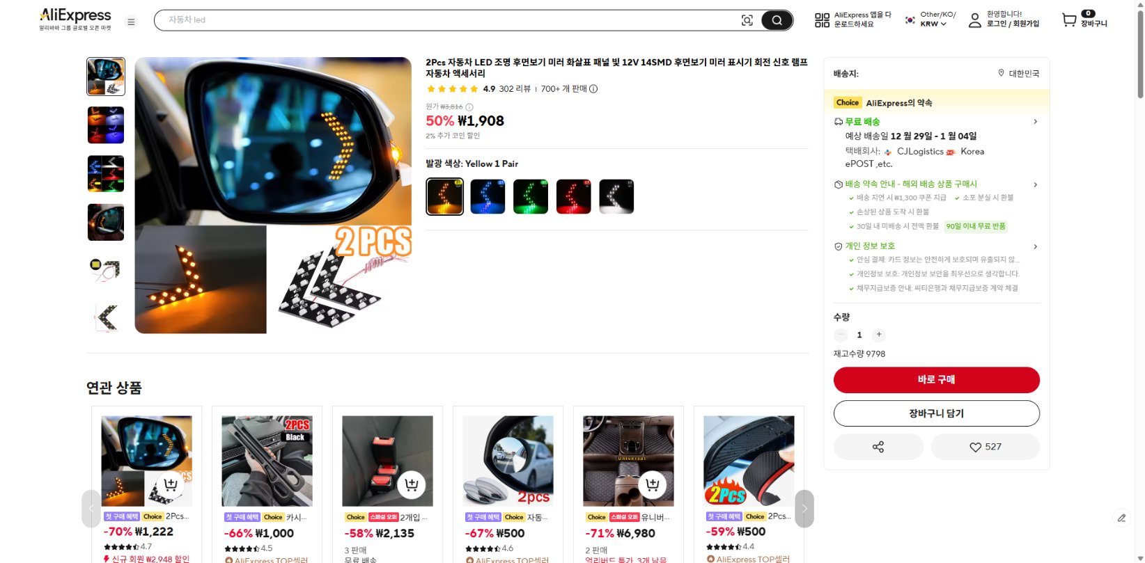 알리익스프레스 가격 캡쳐