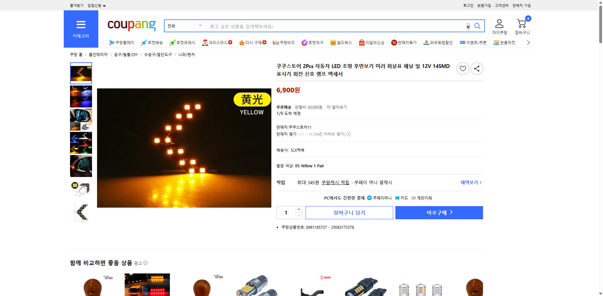 쿠팡 가격 캡쳐