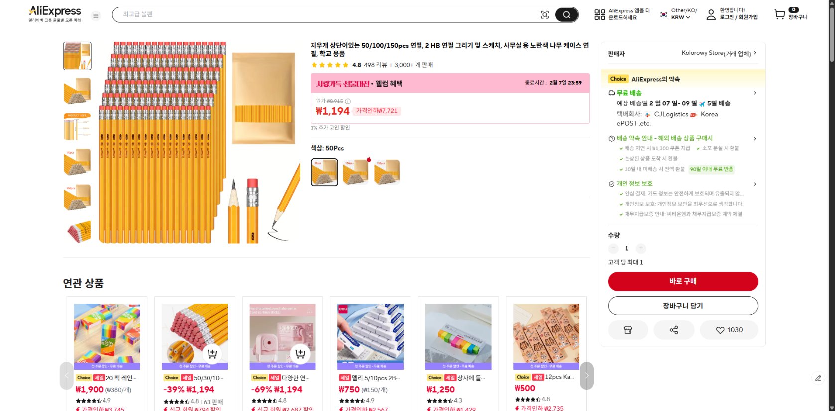 알리익스프레스 가격 캡쳐