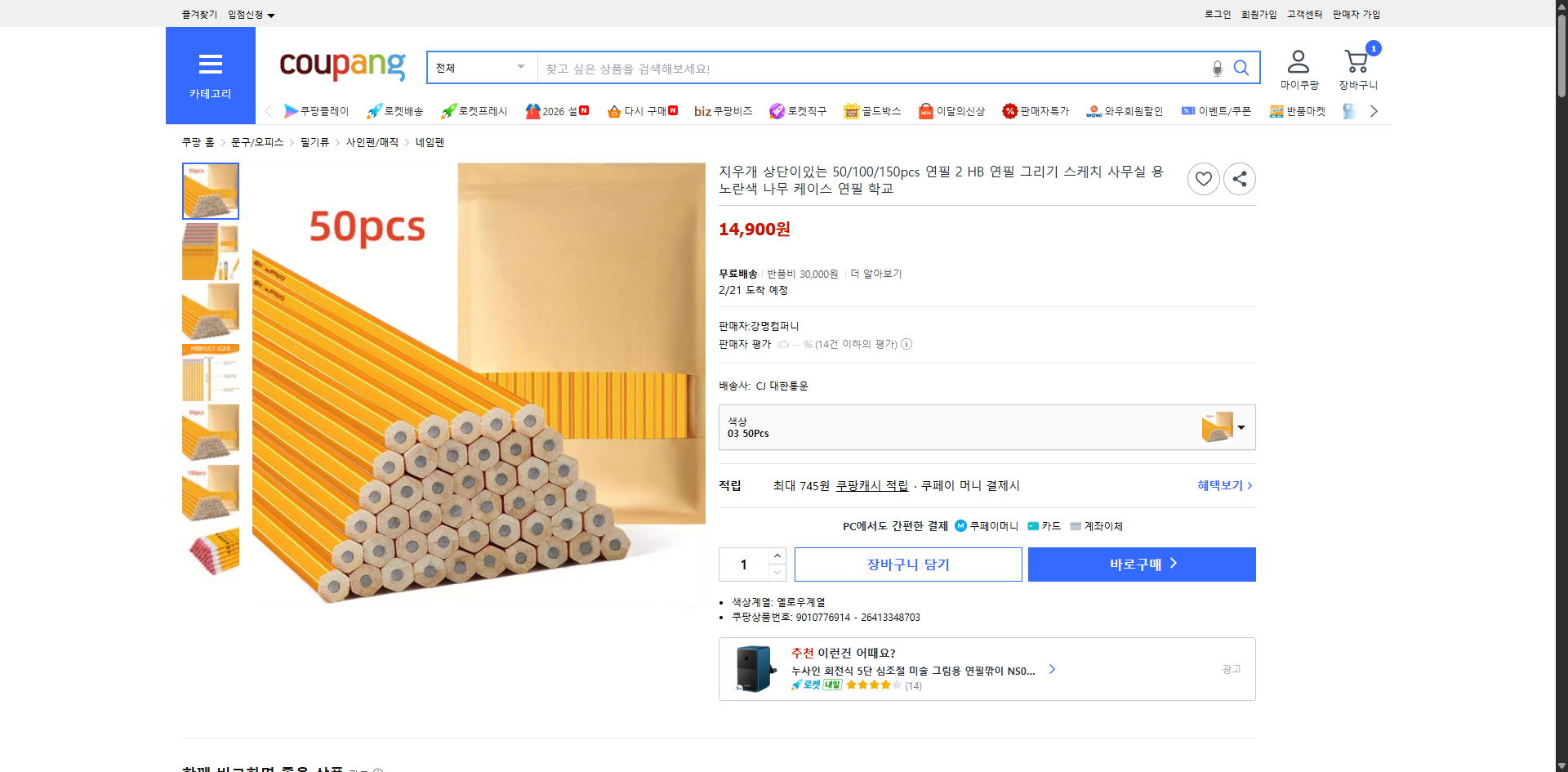 쿠팡 가격 캡쳐