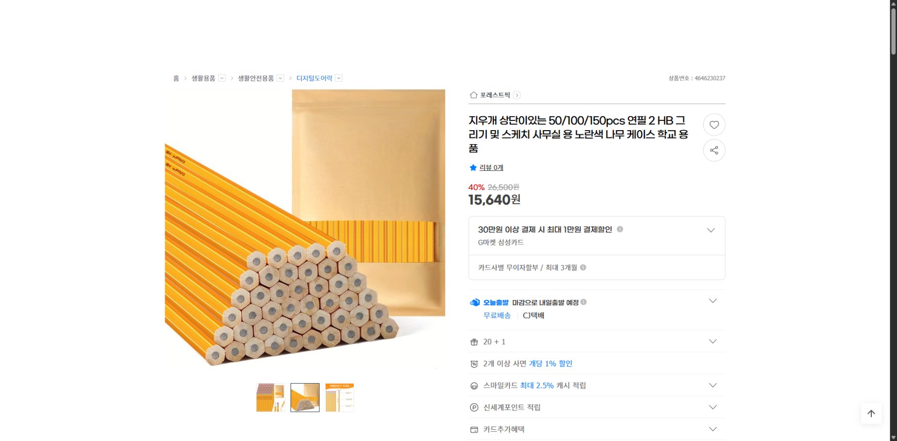 네이버쇼핑 가격 캡쳐