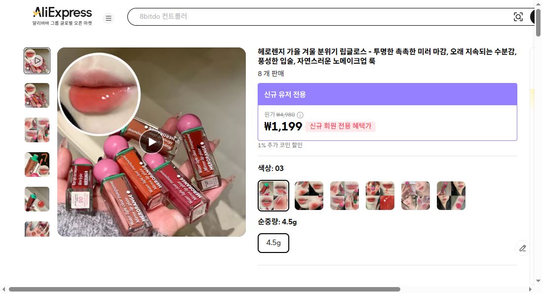 알리익스프레스 가격 캡쳐