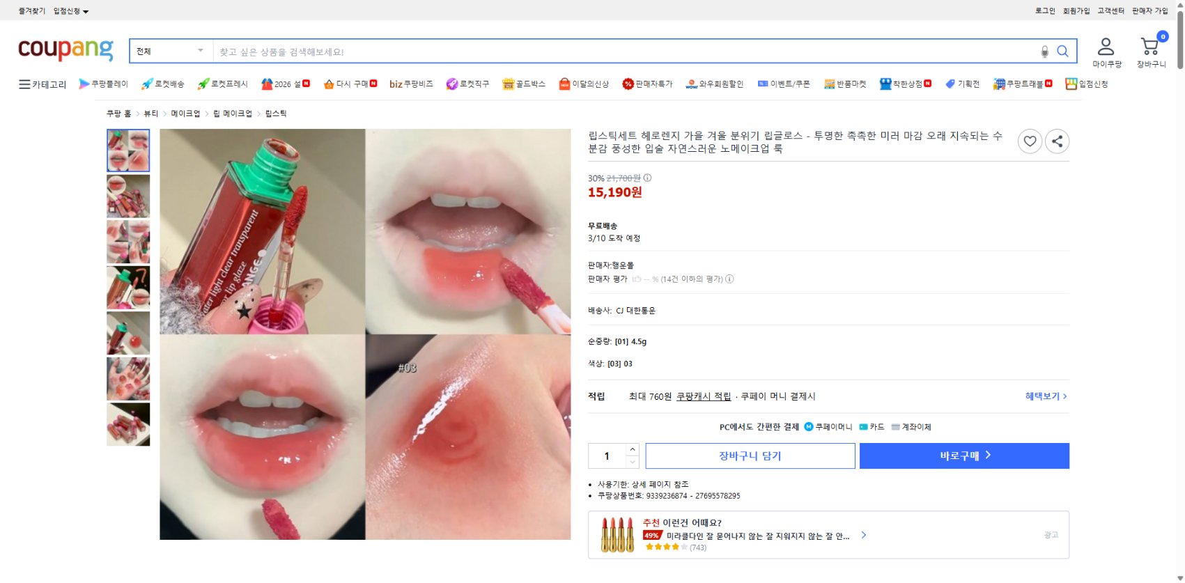 쿠팡 가격 캡쳐