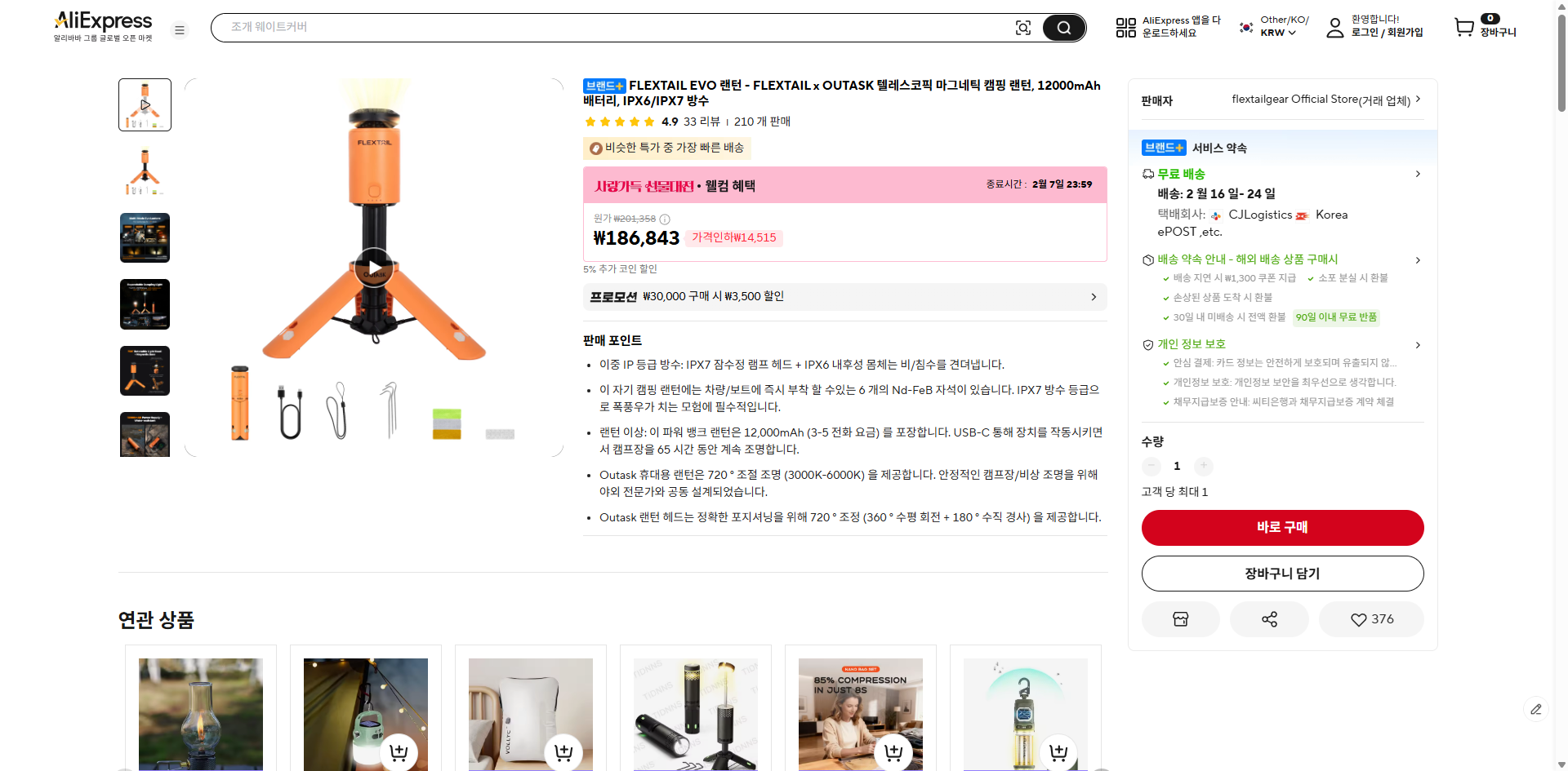 알리익스프레스 가격 캡쳐