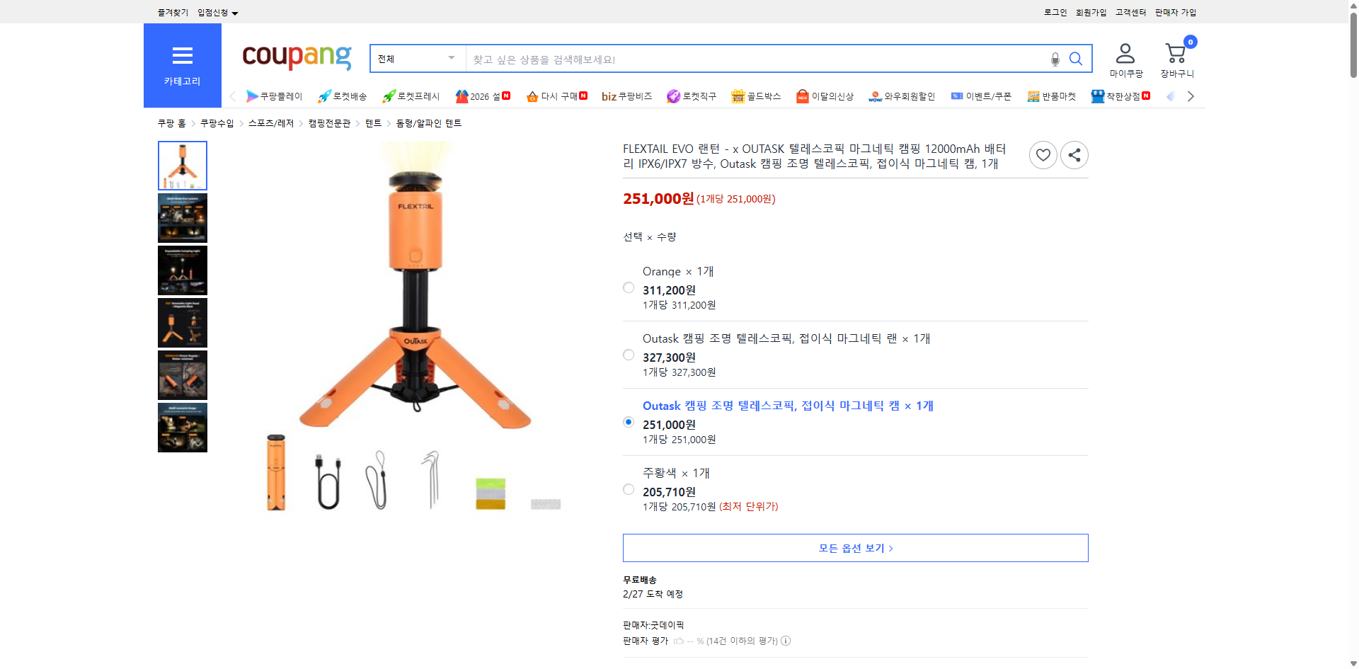 쿠팡 가격 캡쳐