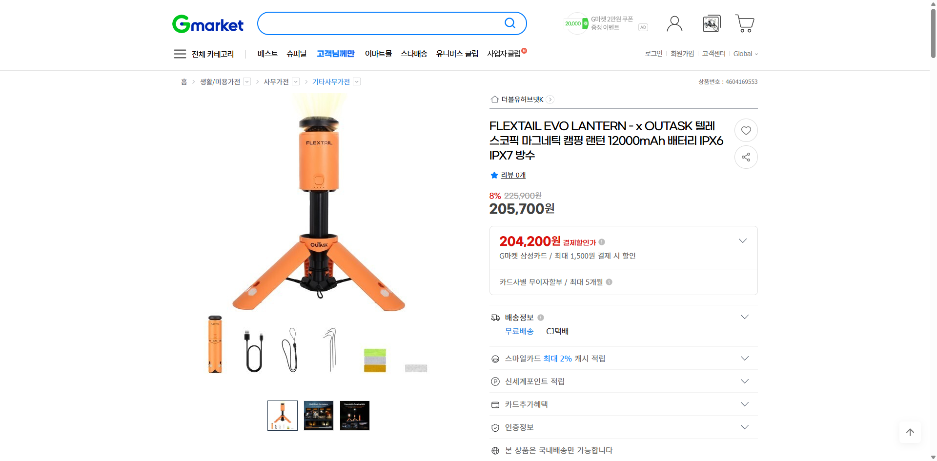 네이버쇼핑 가격 캡쳐