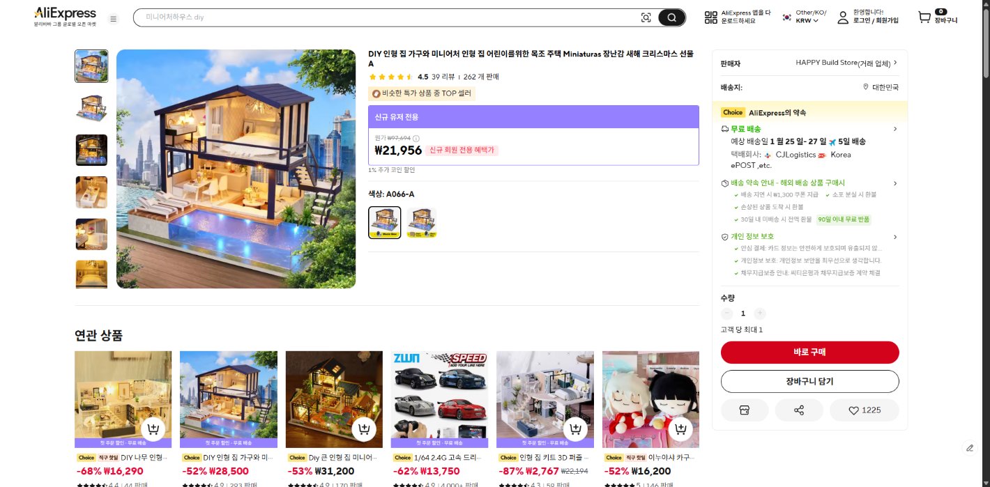 알리익스프레스 가격 캡쳐