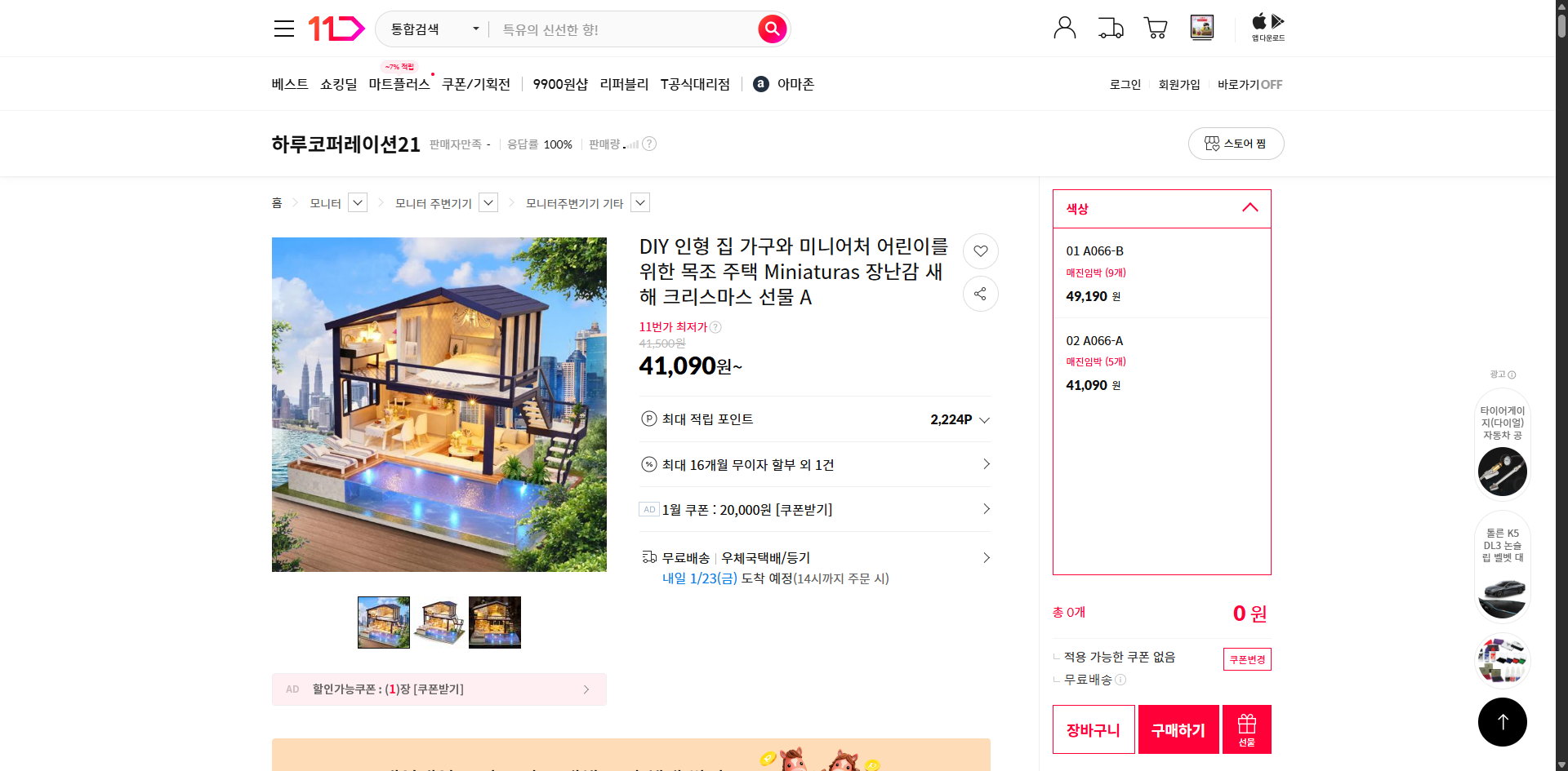 네이버쇼핑 가격 캡쳐