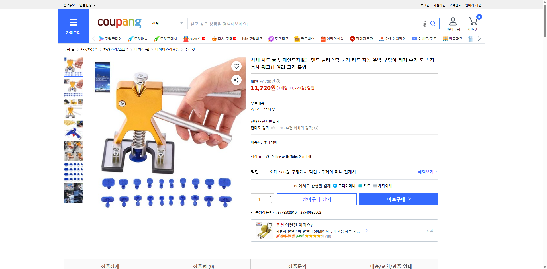 쿠팡 가격 캡쳐