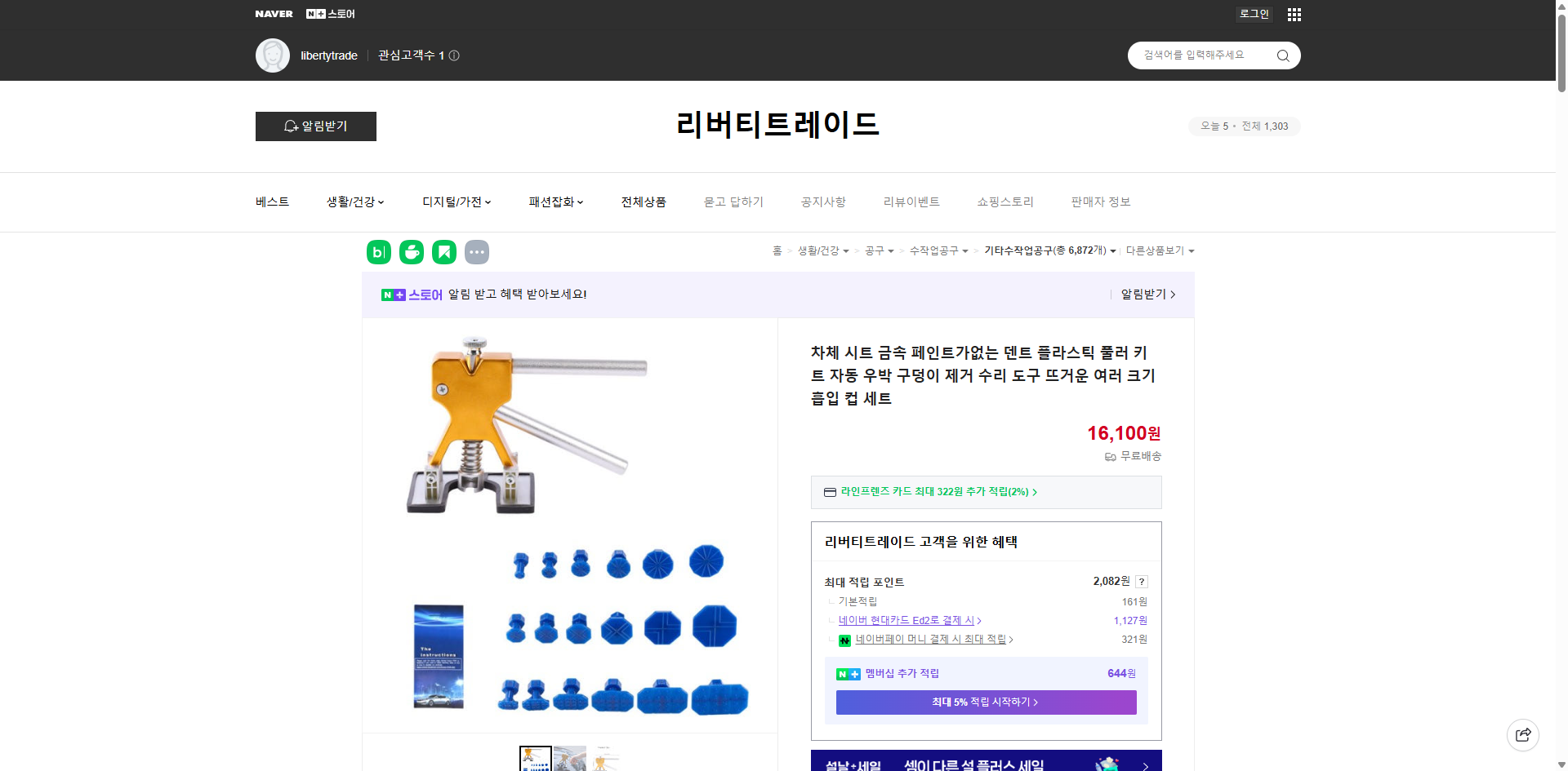 네이버쇼핑 가격 캡쳐