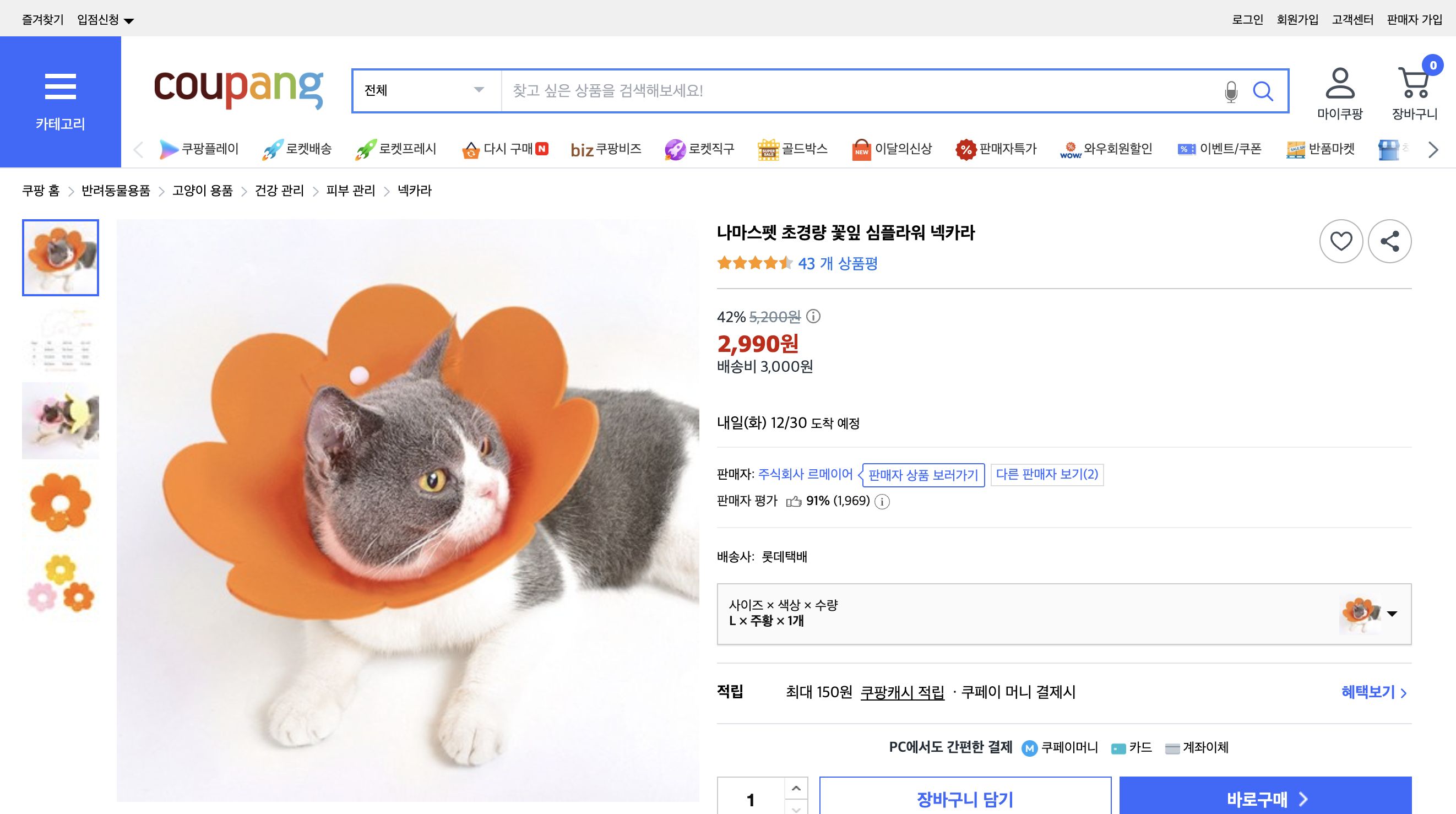 쿠팡 가격 캡쳐