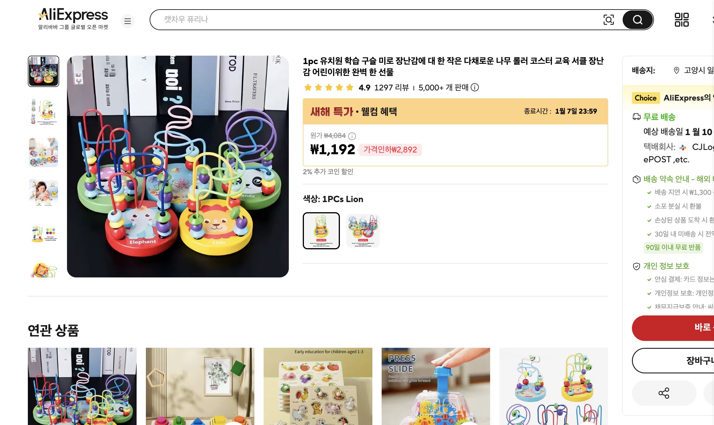 알리익스프레스 가격 캡쳐