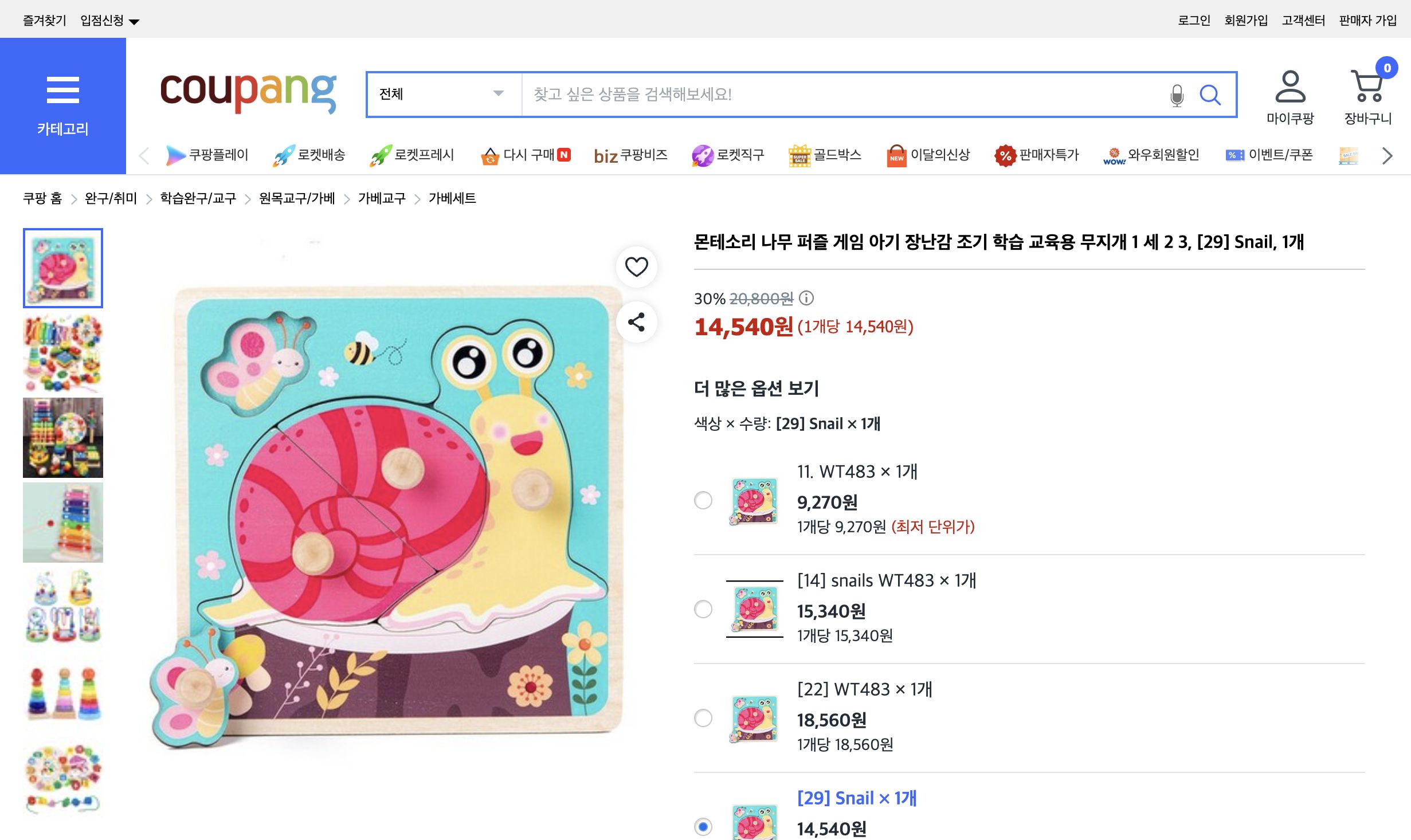 쿠팡 가격 캡쳐