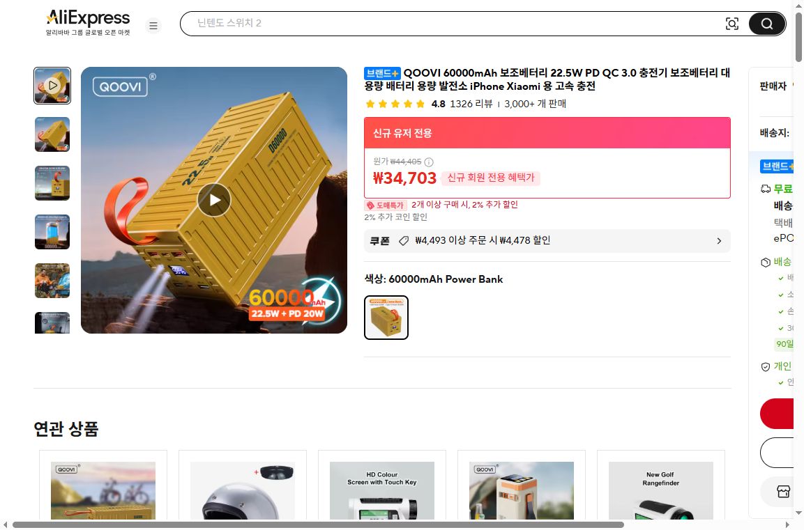 알리익스프레스 가격 캡쳐