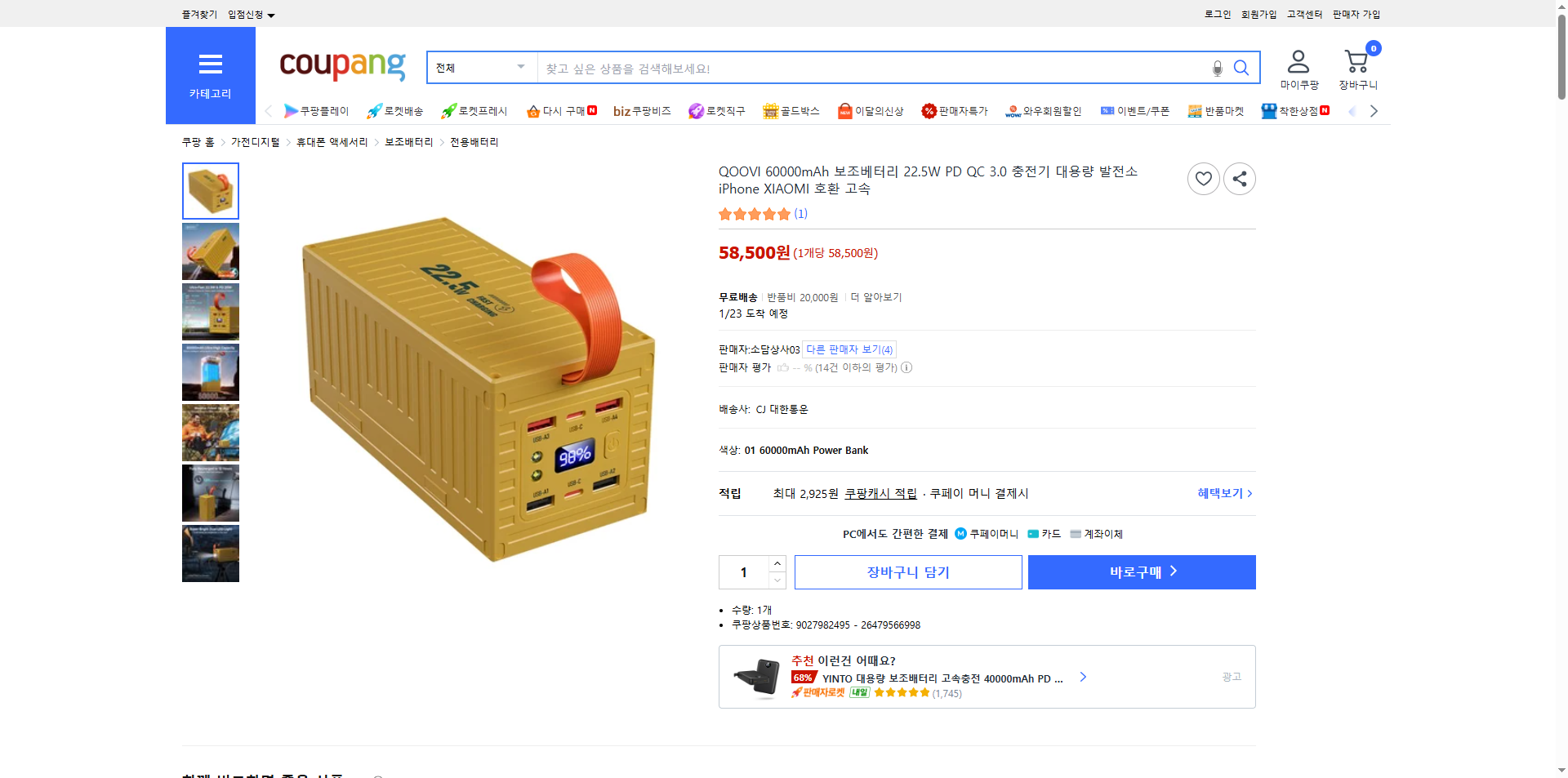 쿠팡 가격 캡쳐