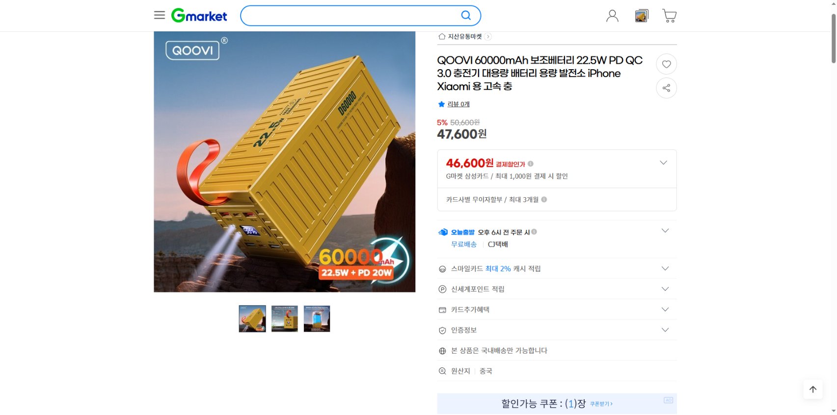 네이버쇼핑 가격 캡쳐