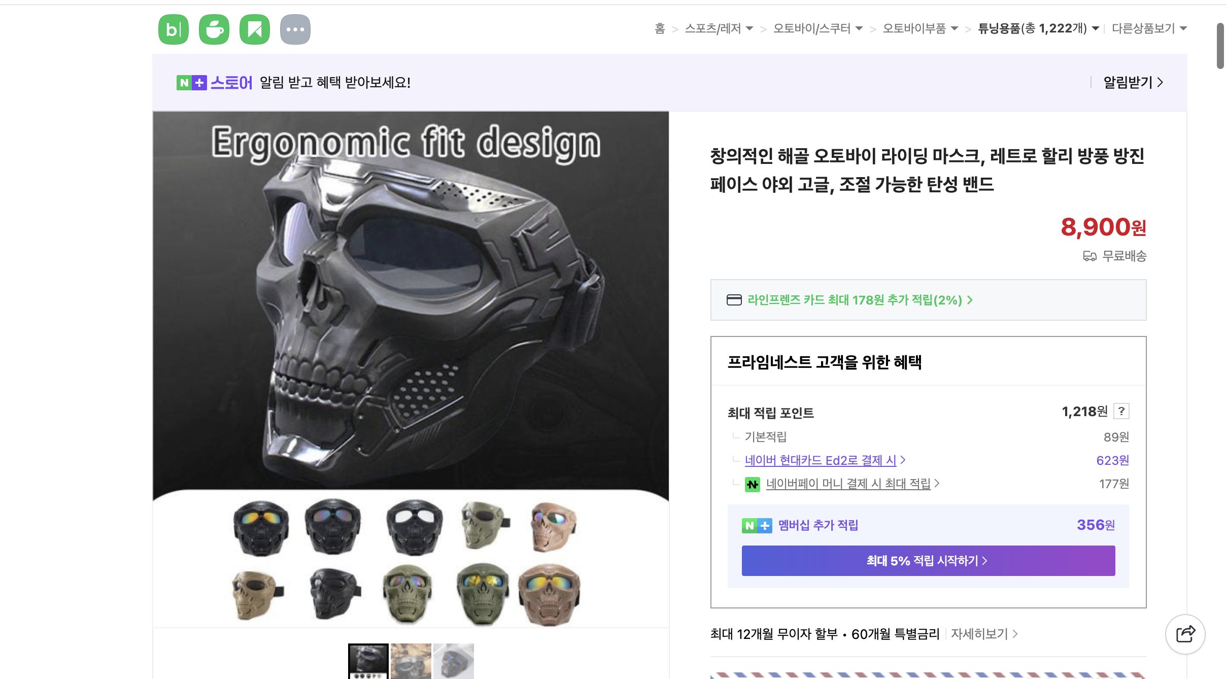 네이버쇼핑 가격 캡쳐