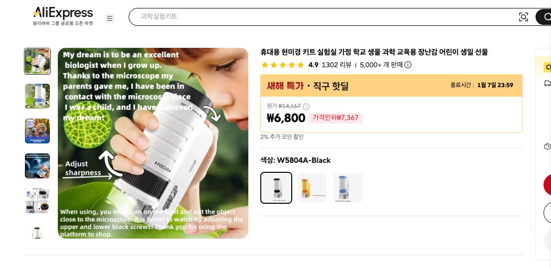 알리익스프레스 가격 캡쳐