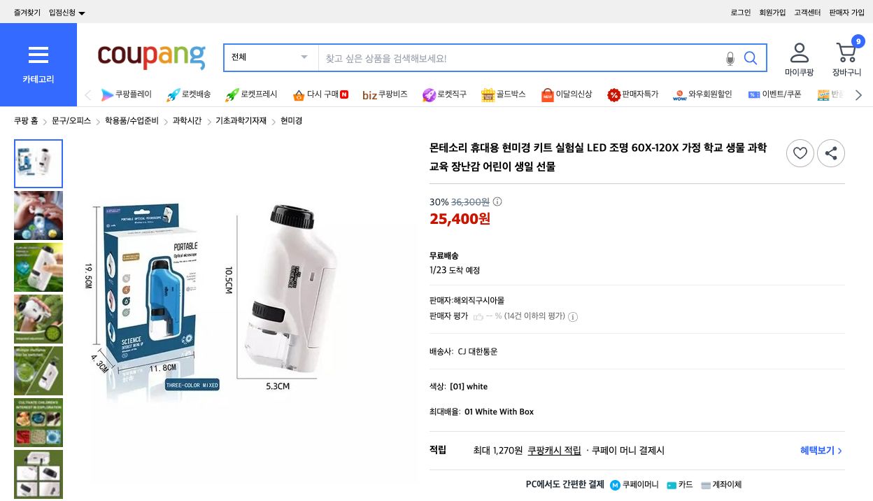 쿠팡 가격 캡쳐