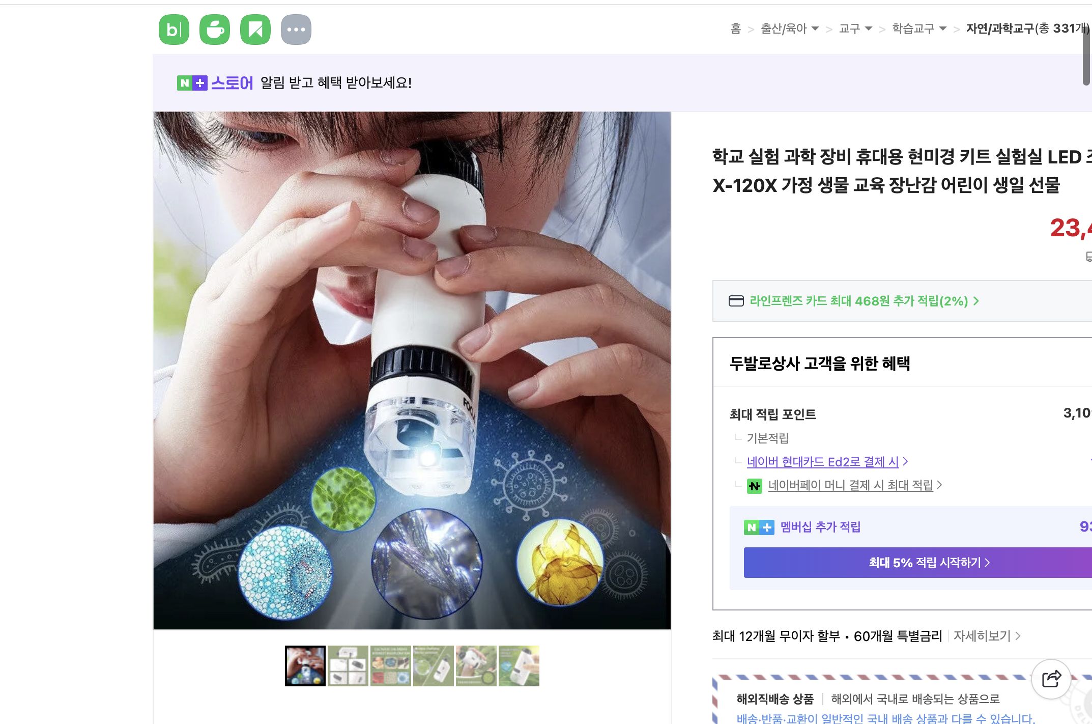 네이버쇼핑 가격 캡쳐