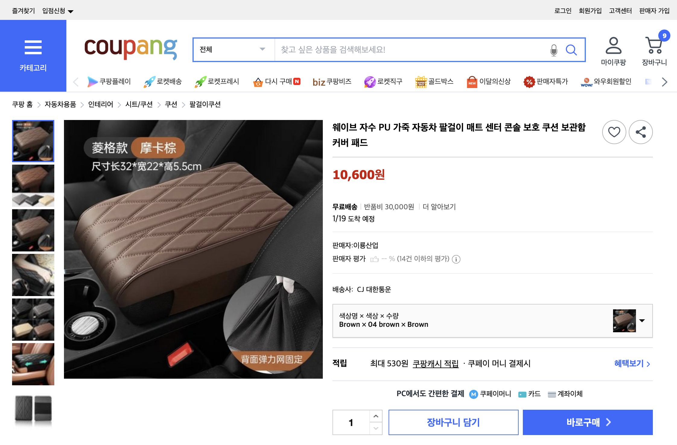 쿠팡 가격 캡쳐