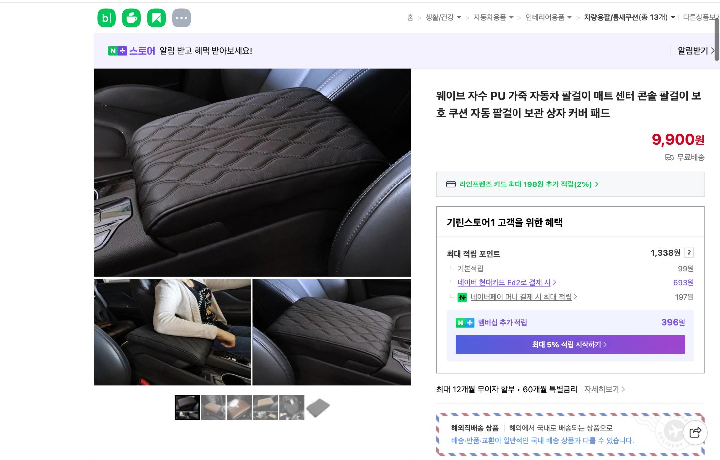 네이버쇼핑 가격 캡쳐