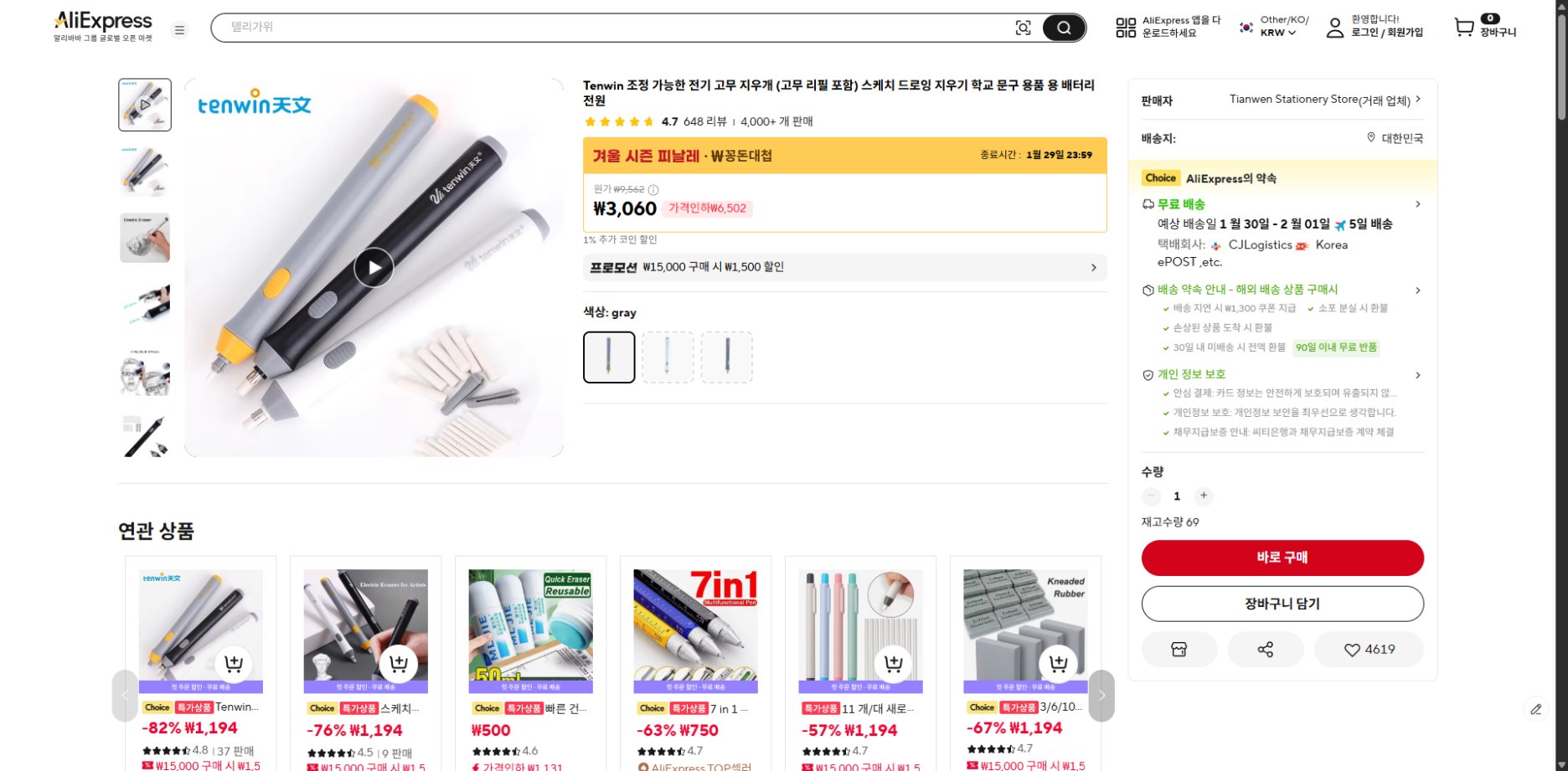 알리익스프레스 가격 캡쳐