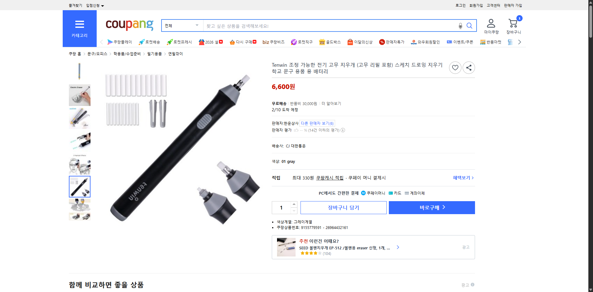 쿠팡 가격 캡쳐