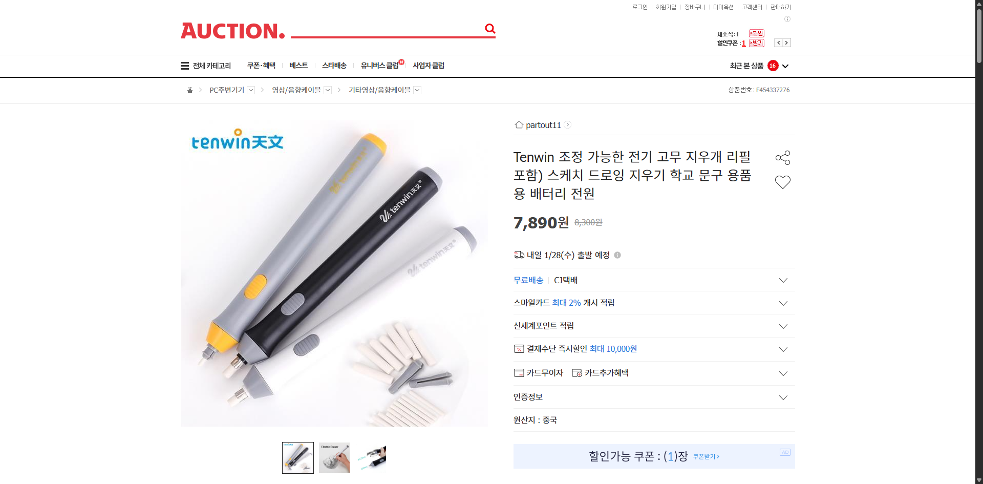 네이버쇼핑 가격 캡쳐