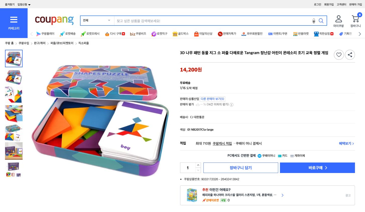 쿠팡 가격 캡쳐