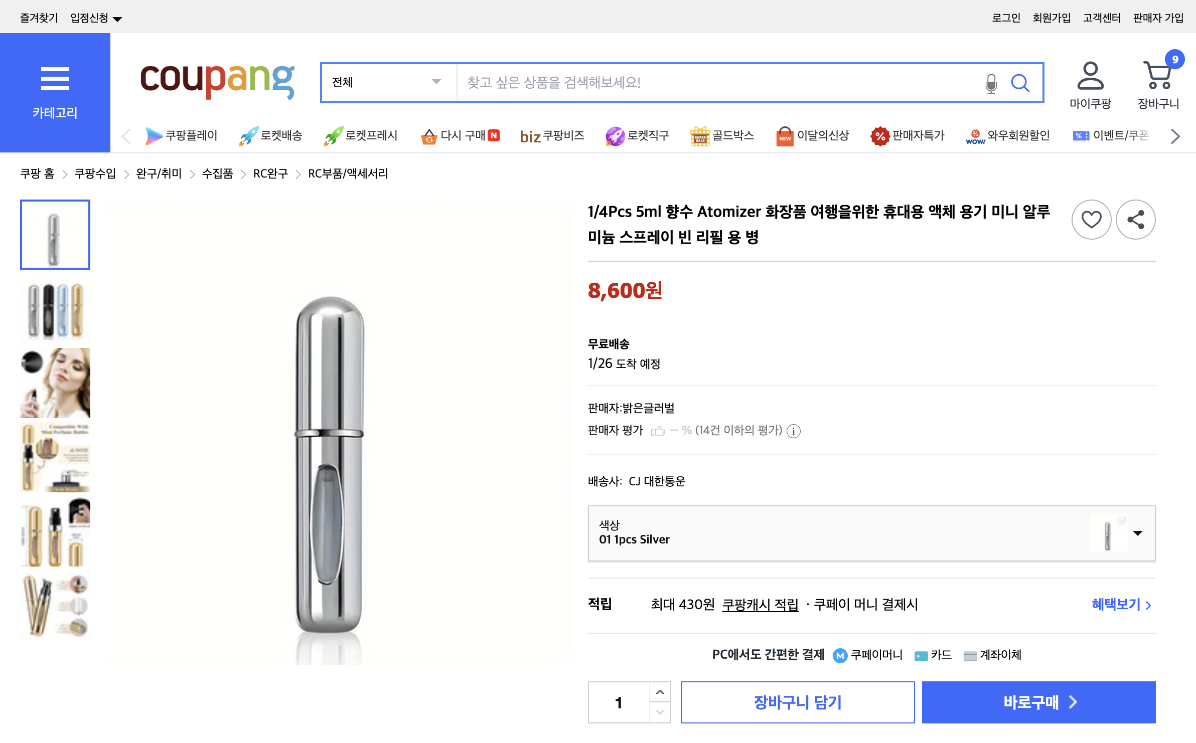 쿠팡 가격 캡쳐