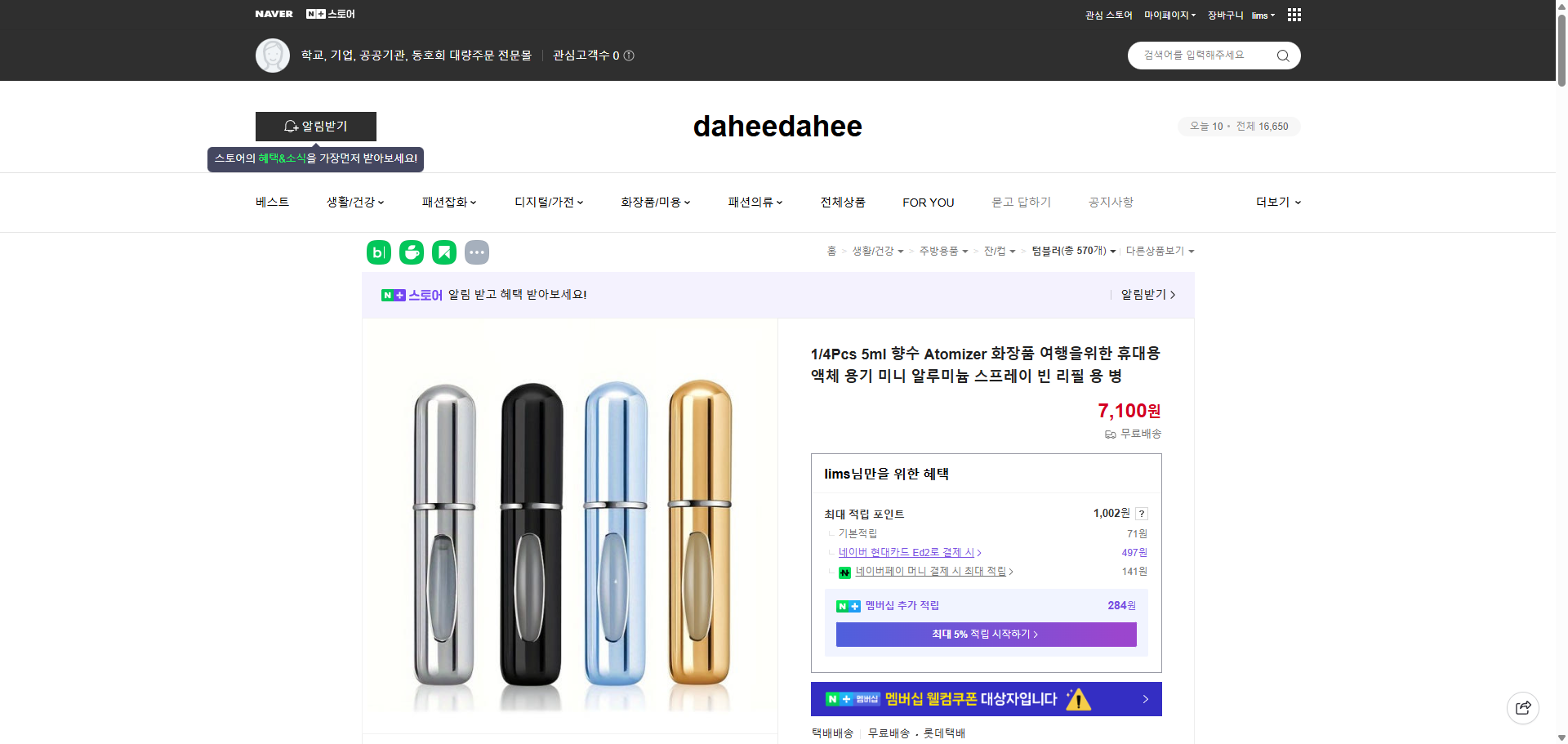 네이버쇼핑 가격 캡쳐