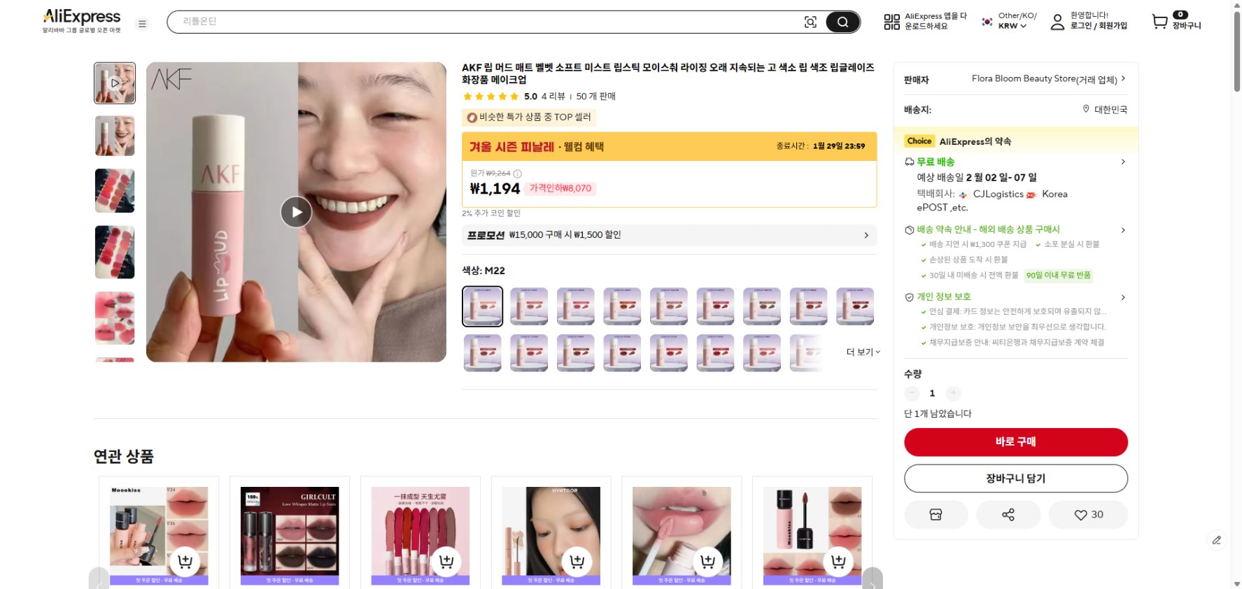 알리익스프레스 가격 캡쳐