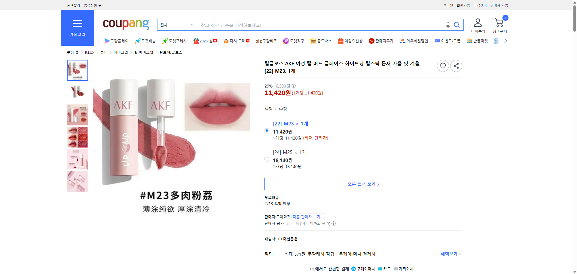 쿠팡 가격 캡쳐