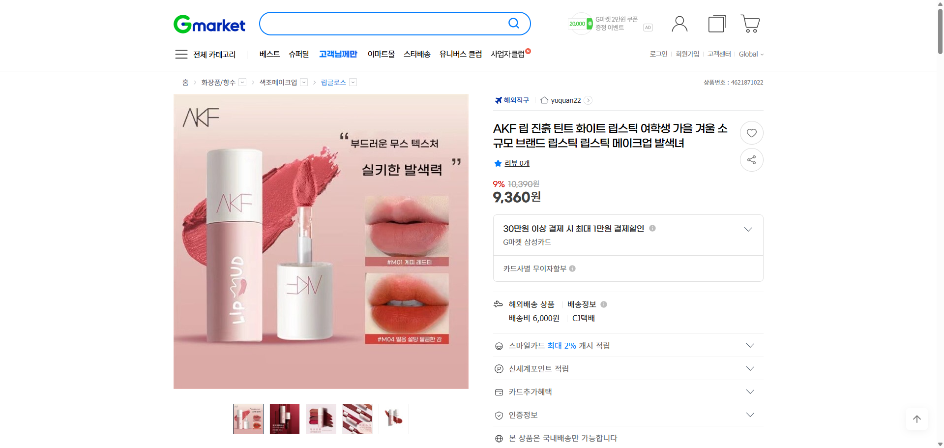 네이버쇼핑 가격 캡쳐