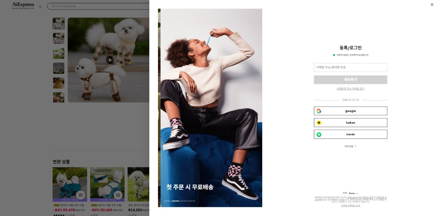 알리익스프레스 가격 캡쳐