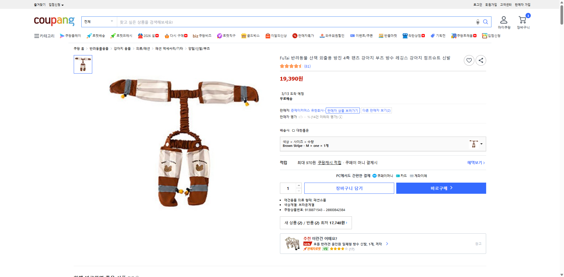 쿠팡 가격 캡쳐