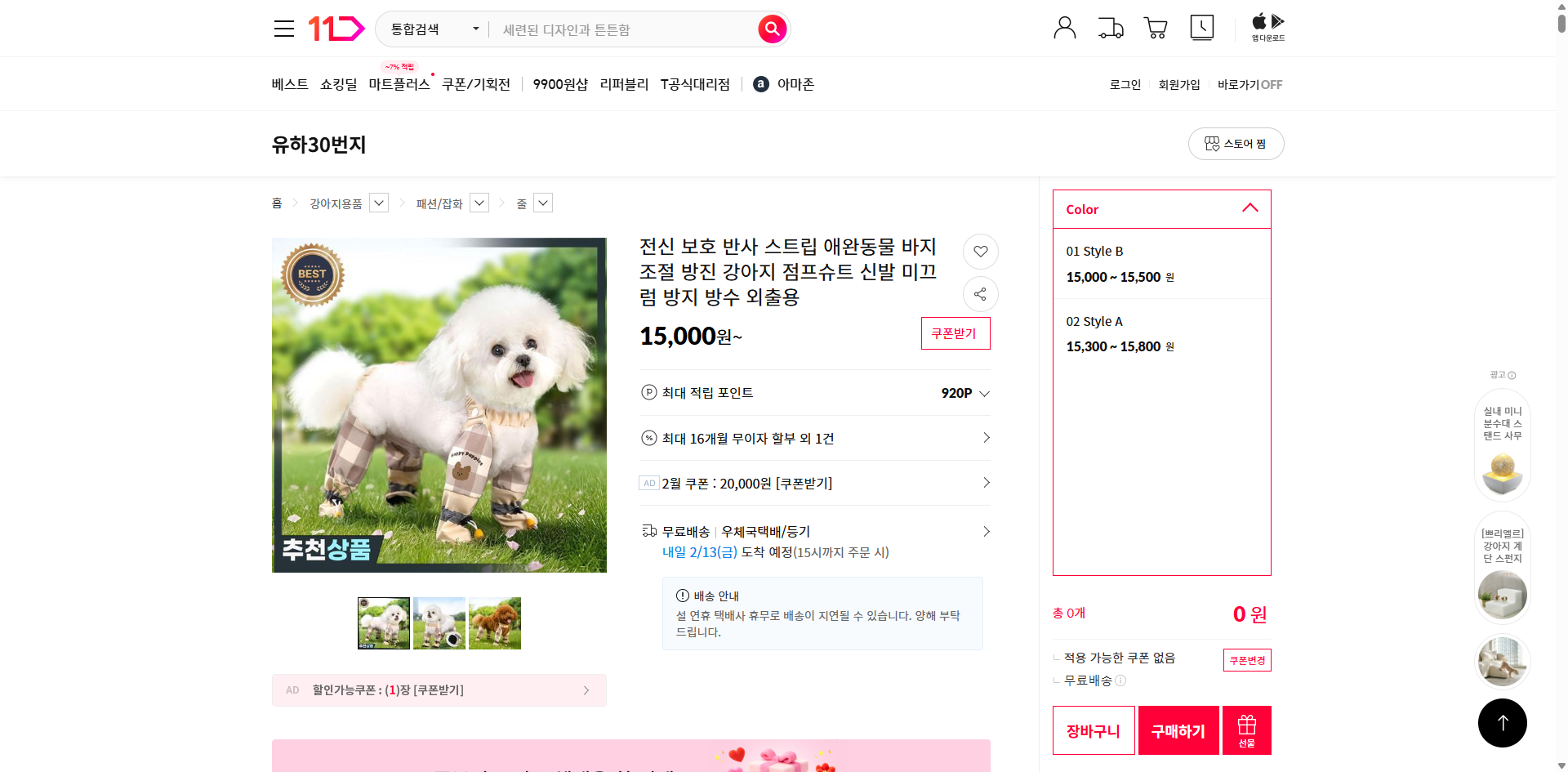 네이버쇼핑 가격 캡쳐