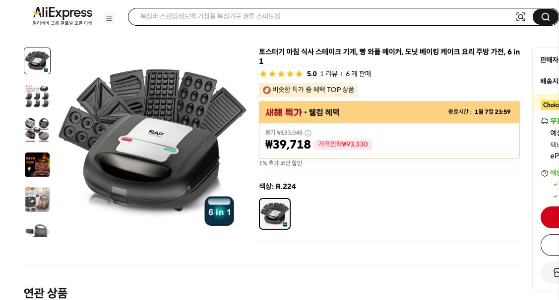 알리익스프레스 가격 캡쳐