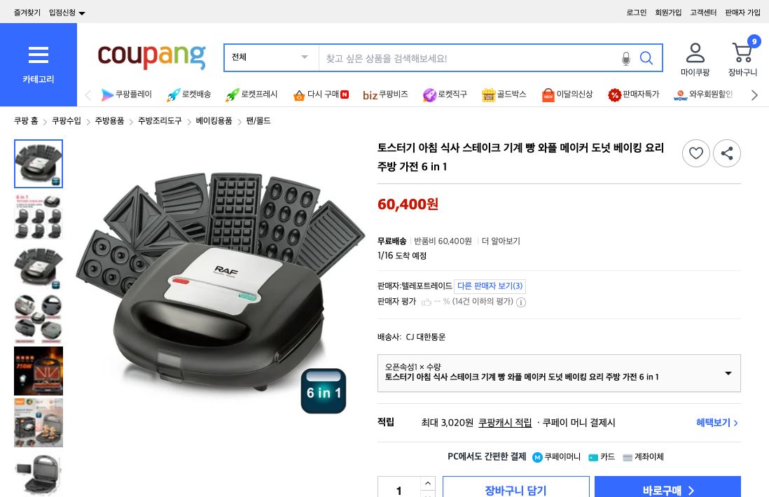 쿠팡 가격 캡쳐