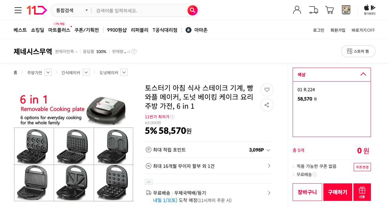 네이버쇼핑 가격 캡쳐