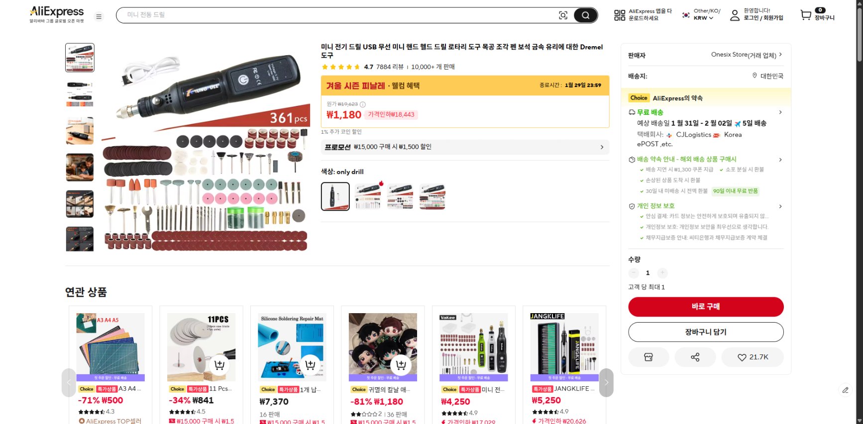 알리익스프레스 가격 캡쳐